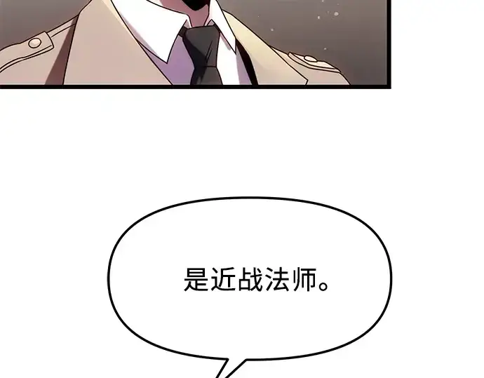 《入手神话级专属装备》第48话图98