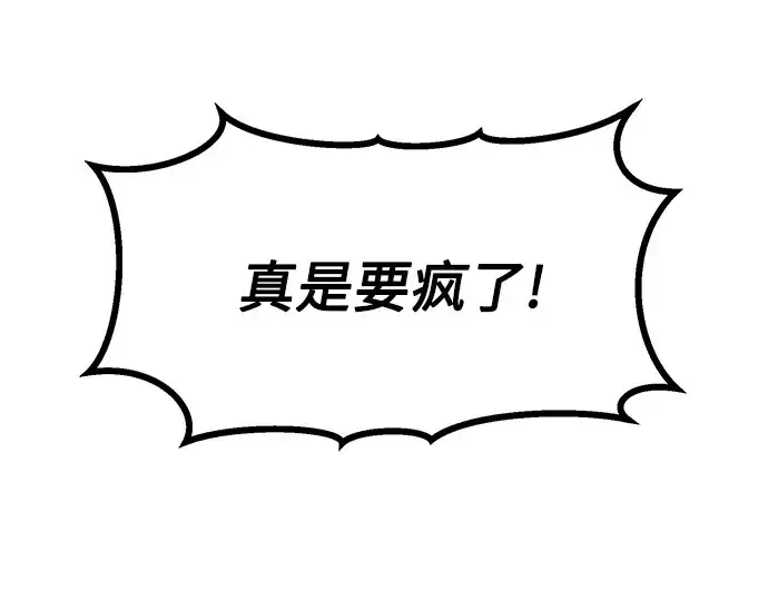 《入手神话级专属装备》第49话图103