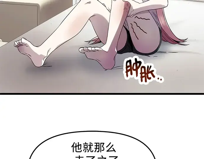 《入手神话级专属装备》第49话图106