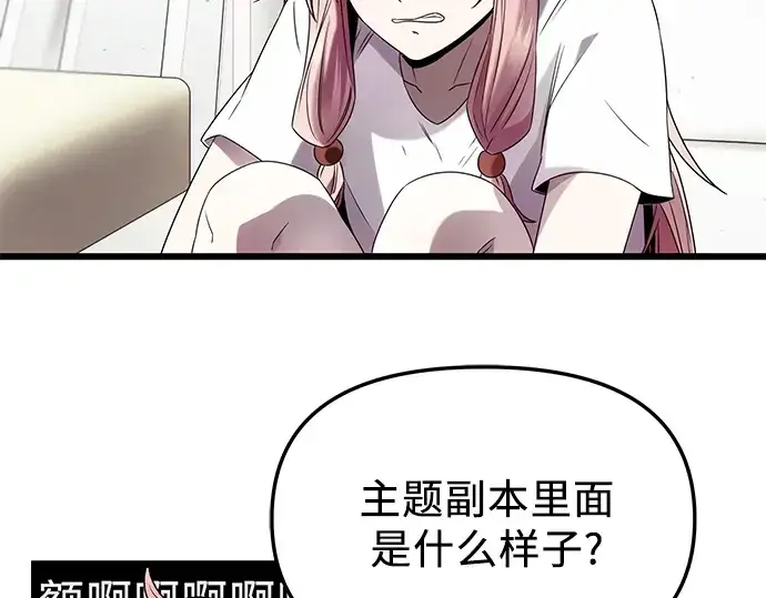 《入手神话级专属装备》第49话图108