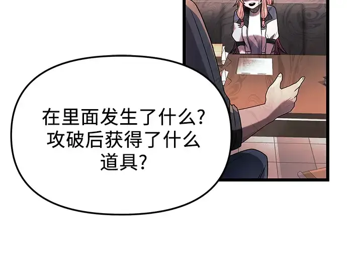 《入手神话级专属装备》第49话图110