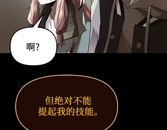《入手神话级专属装备》第49话图113