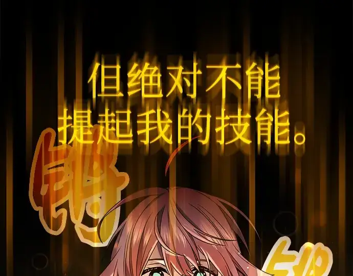 《入手神话级专属装备》第49话图115