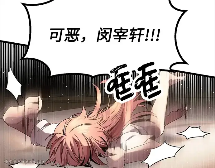 《入手神话级专属装备》第49话图120