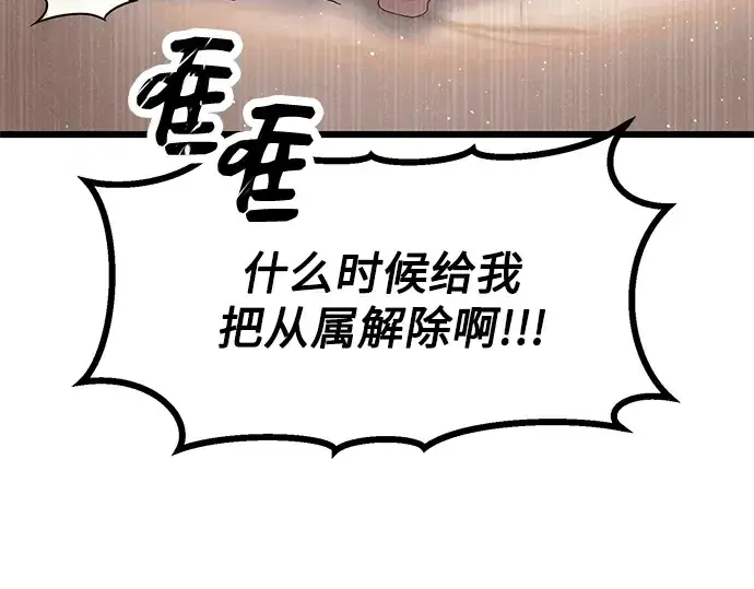 《入手神话级专属装备》第49话图121