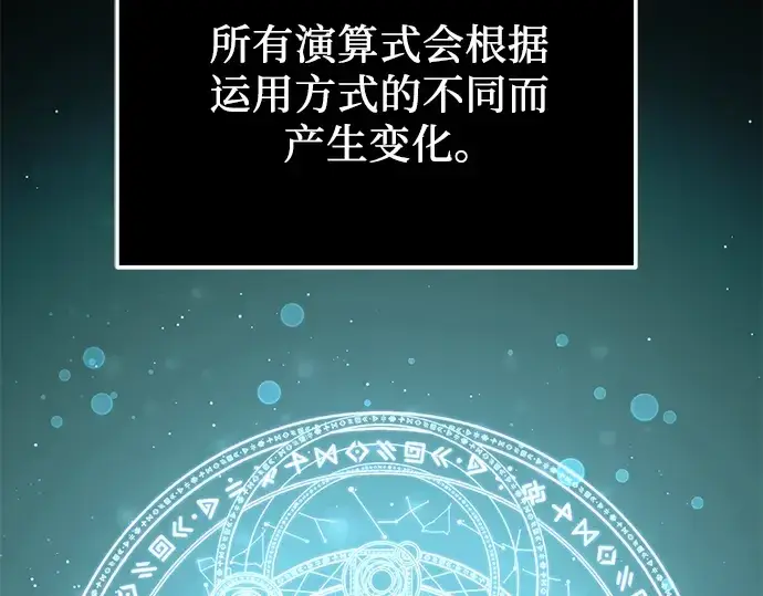 《入手神话级专属装备》第49话图135