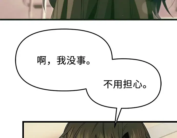 《入手神话级专属装备》第49话图14