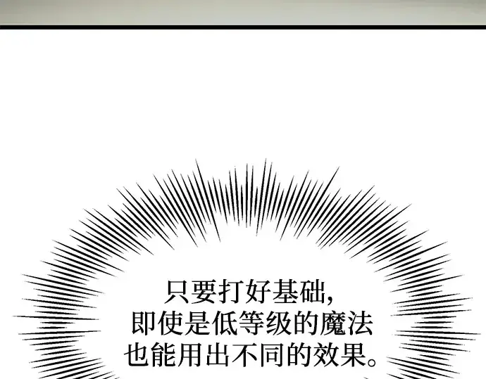 《入手神话级专属装备》第49话图142