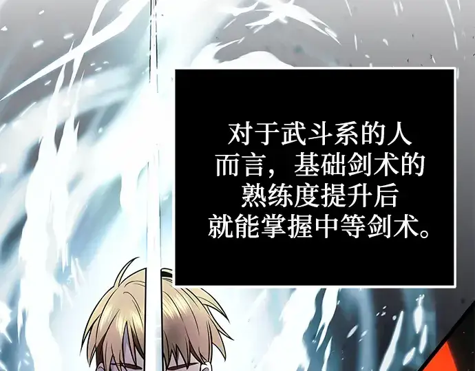 《入手神话级专属装备》第49话图145