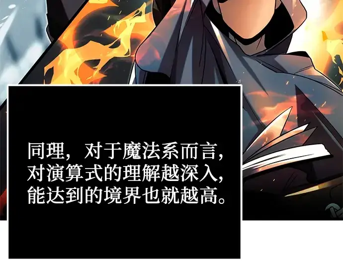 《入手神话级专属装备》第49话图147
