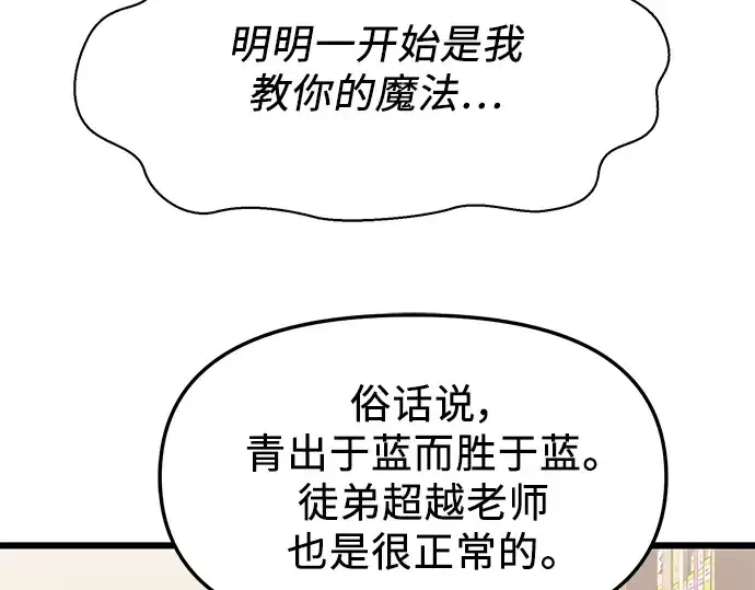 《入手神话级专属装备》第49话图156