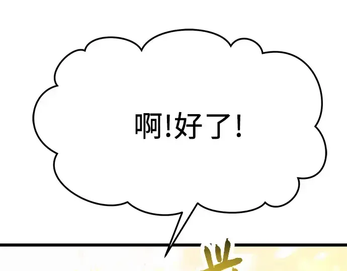 《入手神话级专属装备》第49话图158