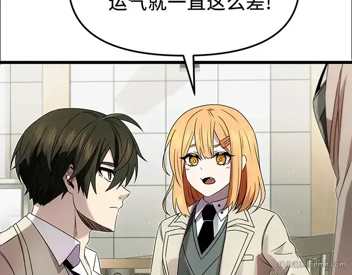 《入手神话级专属装备》第49话图16