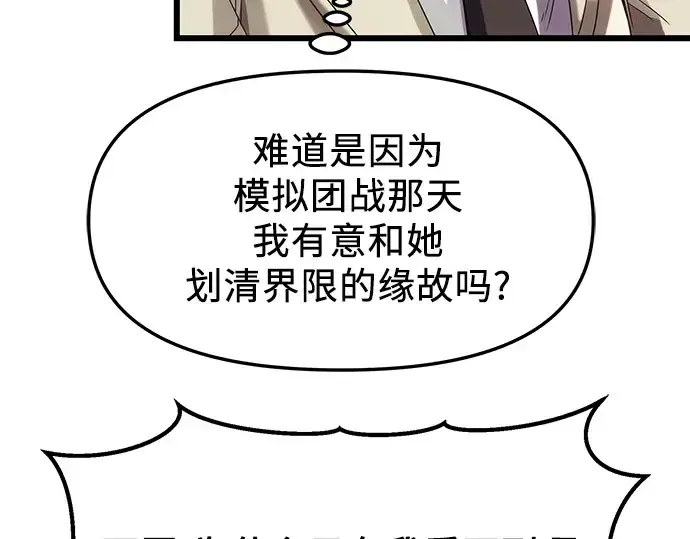 《入手神话级专属装备》第49话图169