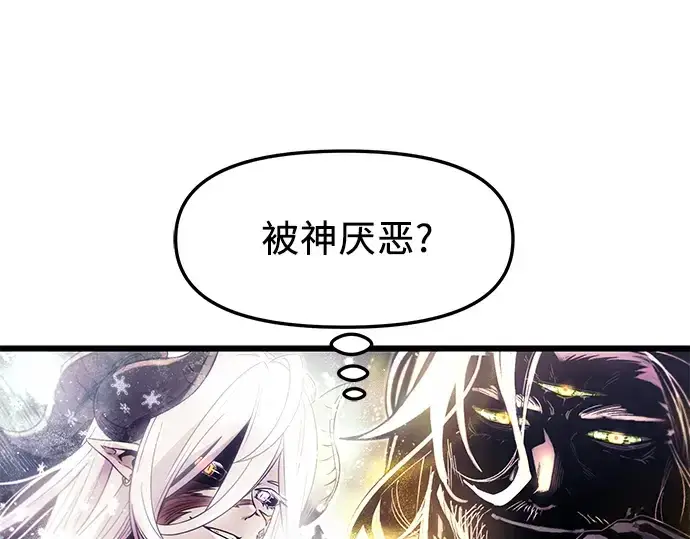 《入手神话级专属装备》第49话图18
