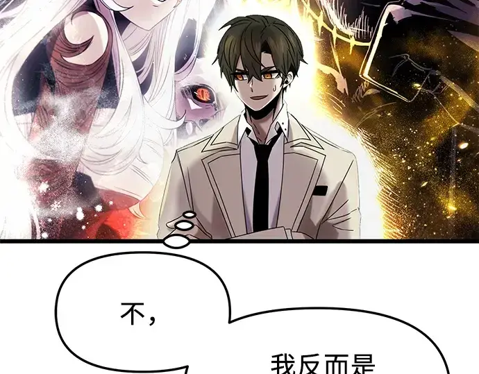 《入手神话级专属装备》第49话图19