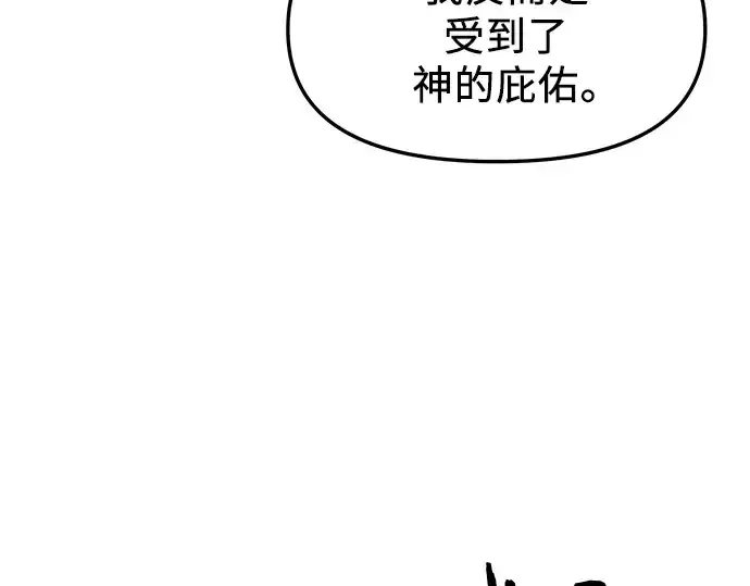 《入手神话级专属装备》第49话图20
