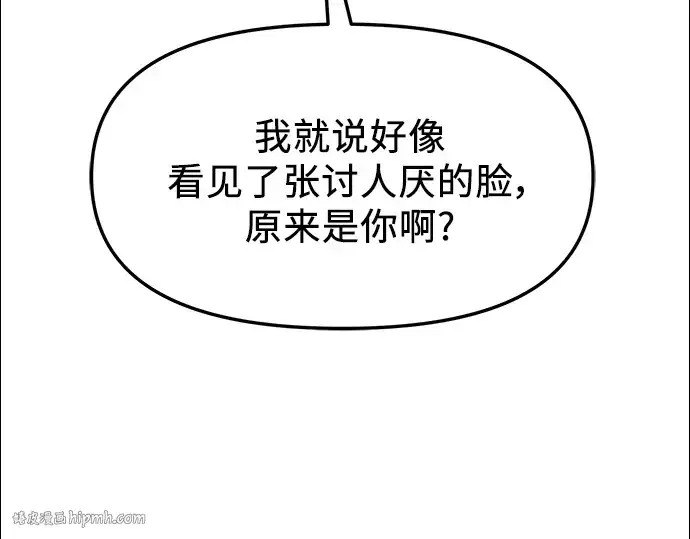 《入手神话级专属装备》第49话图24