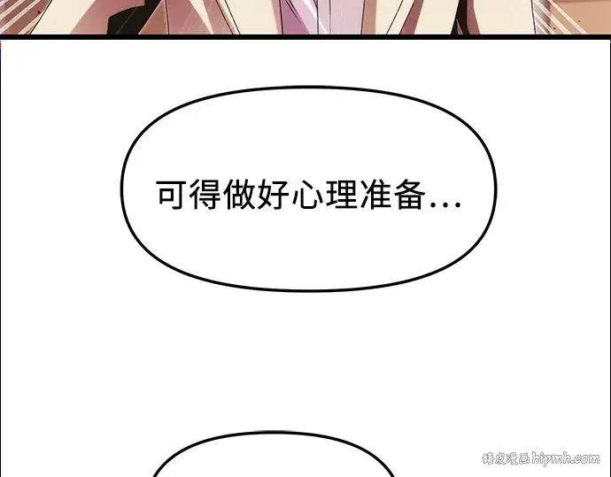 《入手神话级专属装备》第49话图32