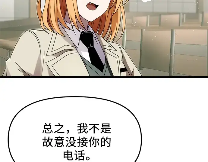 《入手神话级专属装备》第49话图4