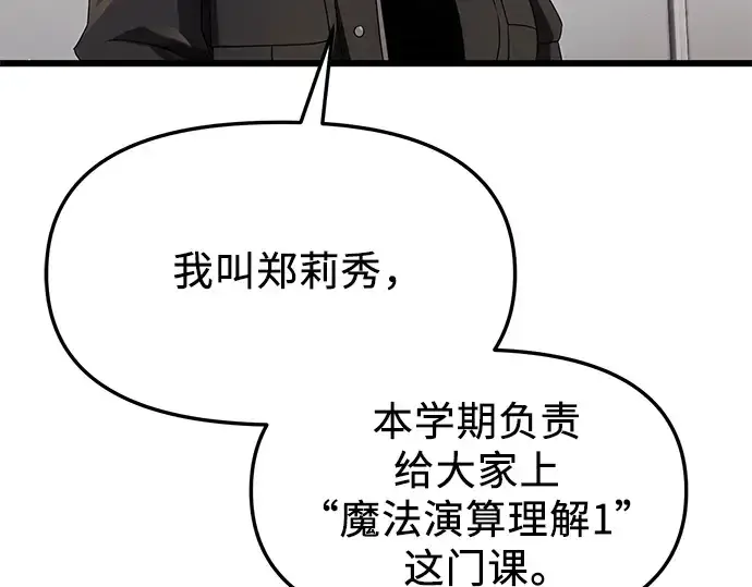 《入手神话级专属装备》第49话图46