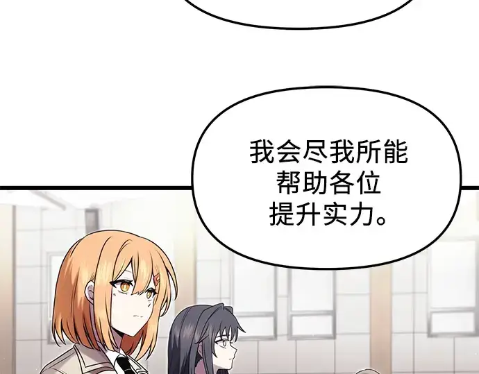 《入手神话级专属装备》第49话图47