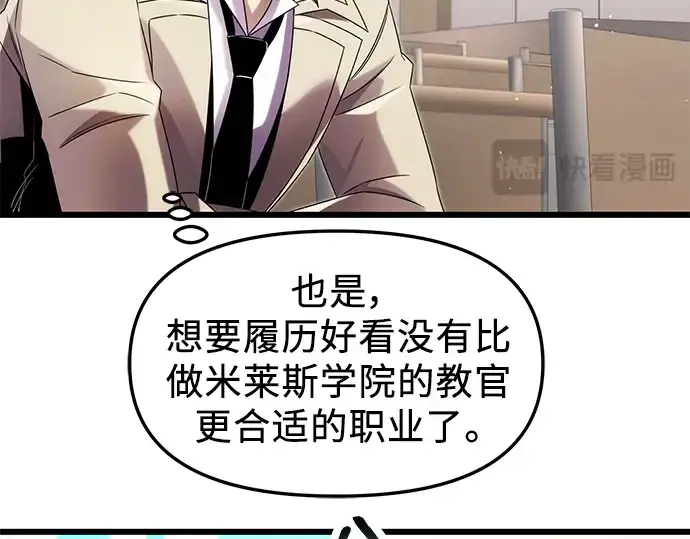 《入手神话级专属装备》第49话图52