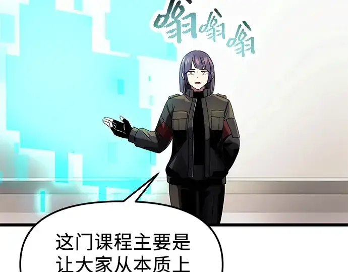 《入手神话级专属装备》第49话图53