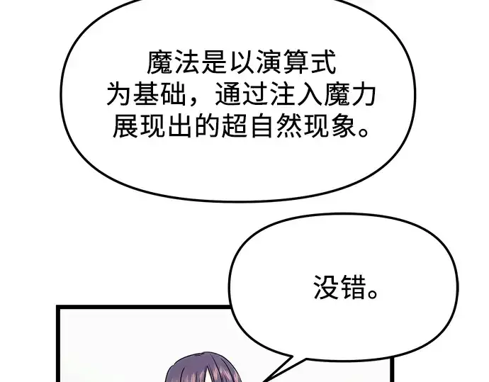 《入手神话级专属装备》第49话图59