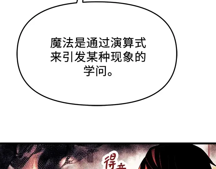 《入手神话级专属装备》第49话图61