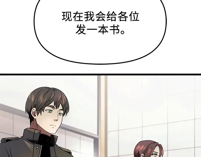 《入手神话级专属装备》第49话图63