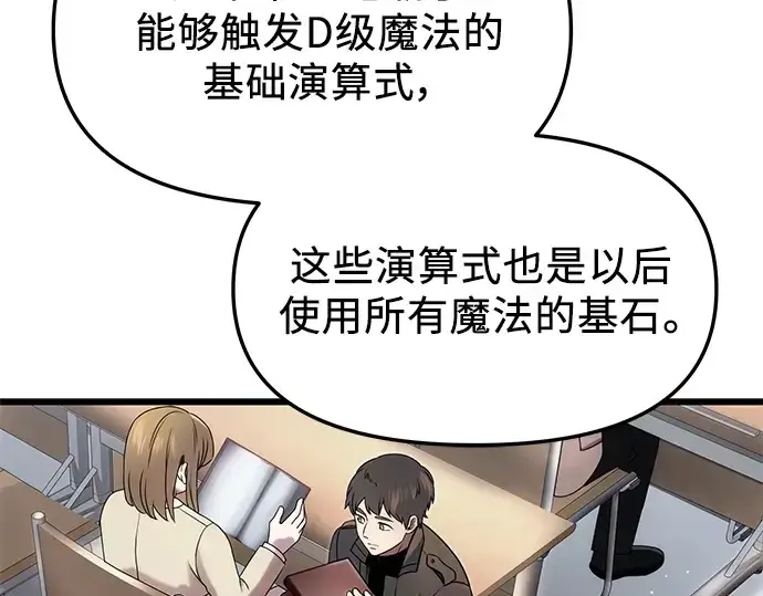 《入手神话级专属装备》第49话图65