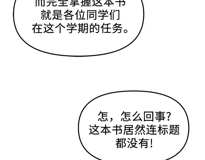 《入手神话级专属装备》第49话图67