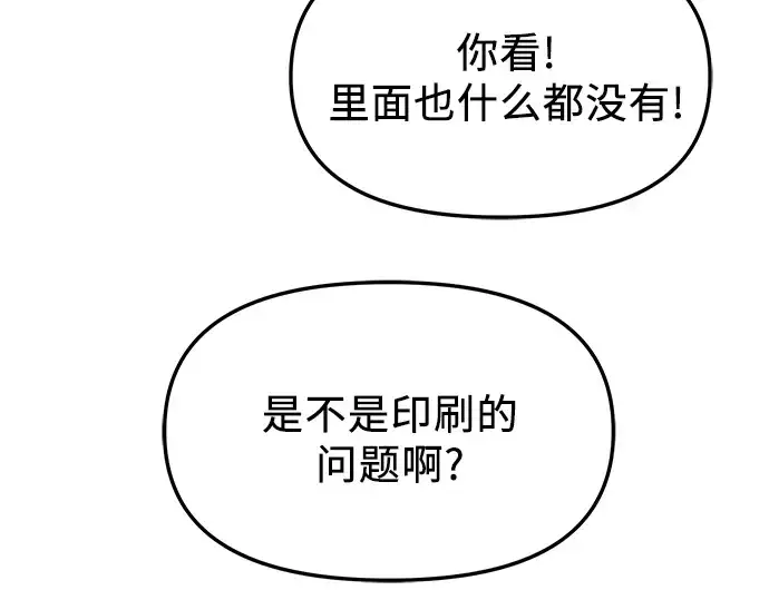 《入手神话级专属装备》第49话图69