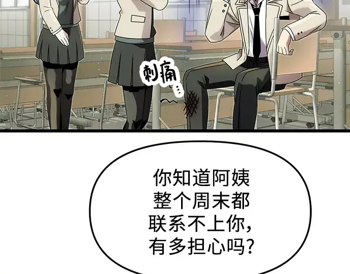 《入手神话级专属装备》第49话图7