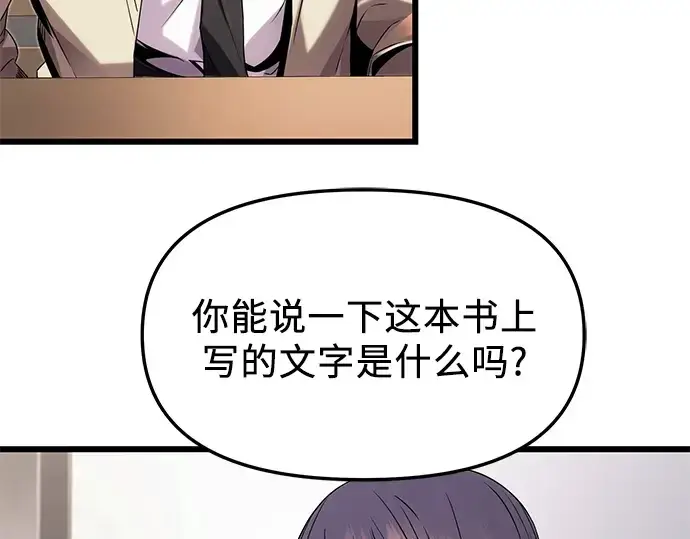 《入手神话级专属装备》第49话图79