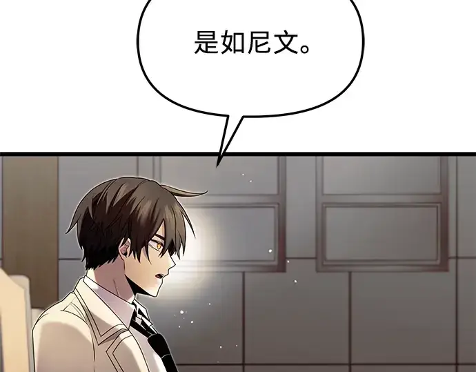 《入手神话级专属装备》第49话图81