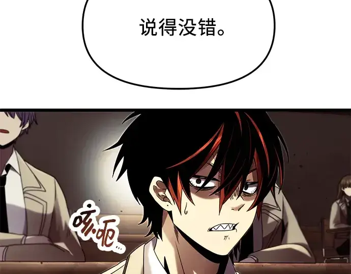 《入手神话级专属装备》第49话图83