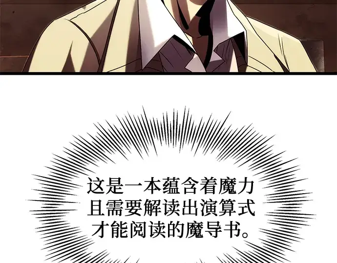 《入手神话级专属装备》第49话图84
