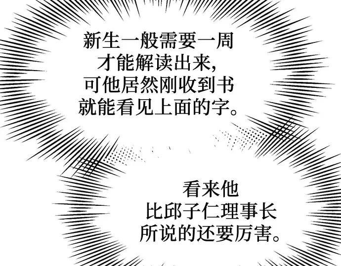 《入手神话级专属装备》第49话图86