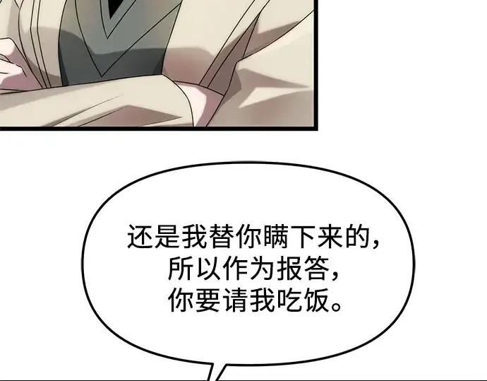 《入手神话级专属装备》第49话图9