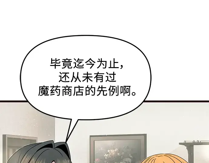 《入手神话级专属装备》第50话图10