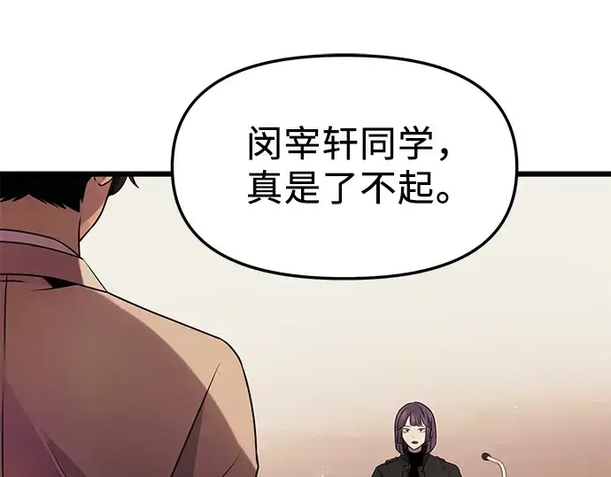 《入手神话级专属装备》第50话图100