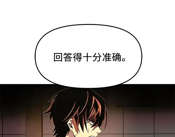 《入手神话级专属装备》第50话图102