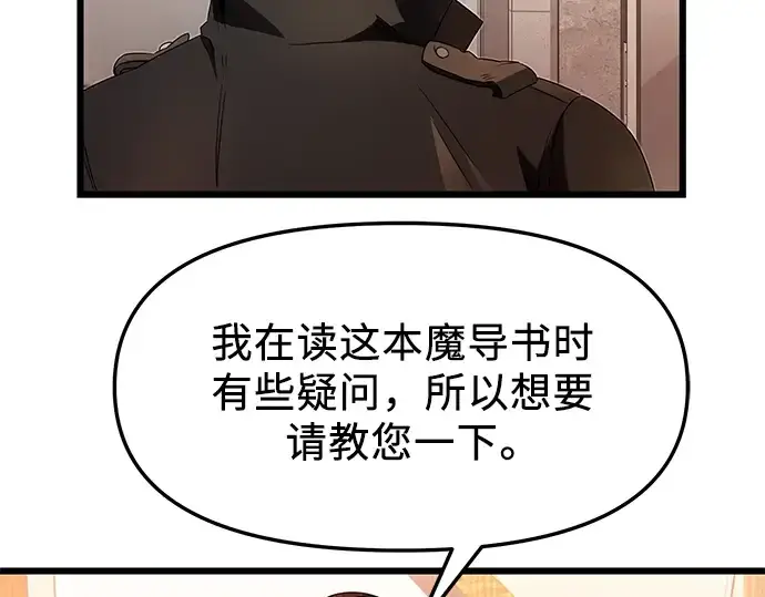 《入手神话级专属装备》第50话图109