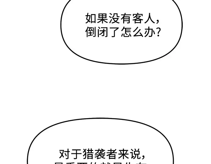 《入手神话级专属装备》第50话图12
