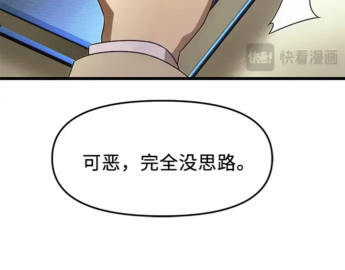 《入手神话级专属装备》第50话图121