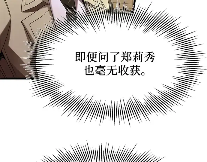 《入手神话级专属装备》第50话图123