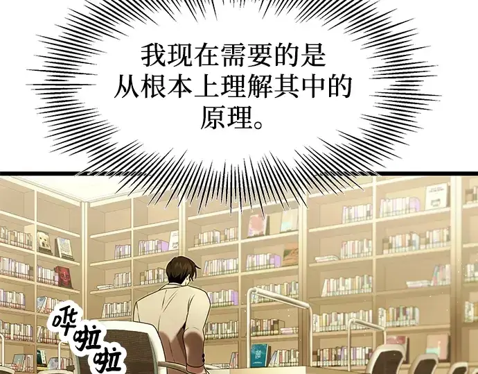 《入手神话级专属装备》第50话图124