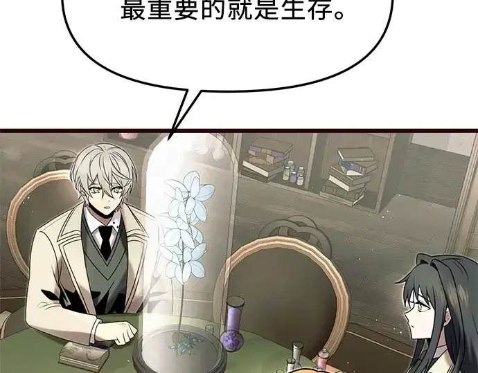 《入手神话级专属装备》第50话图13